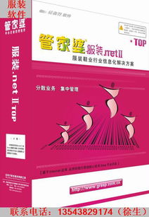 中山管家婆軟件 大涌服裝工廠制衣批發與零售的高效管理解決方案